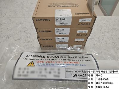 인천광역시 부평구 청천동 부평캐슬앤더샵퍼스트 112동 606호 시스템에어컨 기타