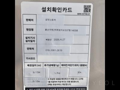 울산광역시 울주군 범서읍 구영2차푸르지오 시스템에어컨 실명제카드