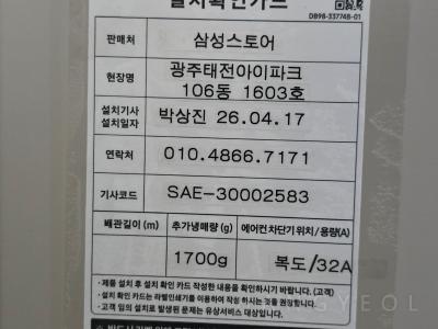 경기도 광주시 태전동 태전아이파크 시스템에어컨 실명제카드