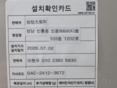 경기도 성남시 수정구 신흥동 신동아파라디움 시스템에어컨 실외기