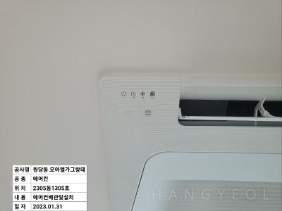 인천광역시 서구 원당동 모아엘가 그랑데 시스템에어컨 기타