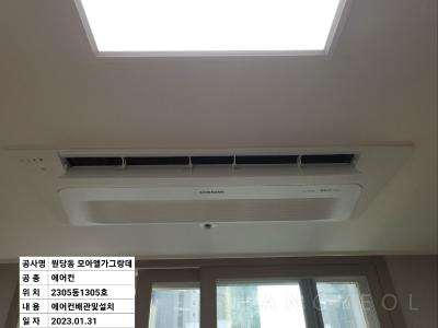 인천광역시 서구 원당동 모아엘가 그랑데 시스템에어컨 기타