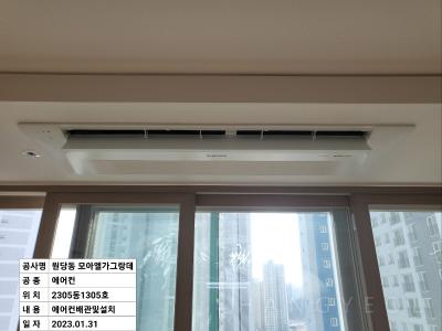 인천광역시 서구 원당동 모아엘가 그랑데 시스템에어컨 기타