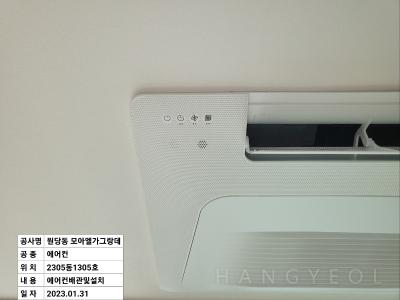 인천광역시 서구 원당동 모아엘가 그랑데 시스템에어컨 기타